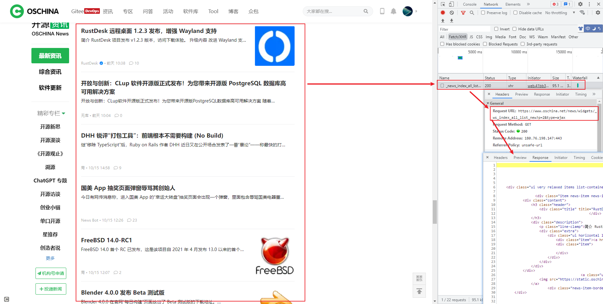 开源中国最新资讯Api接口