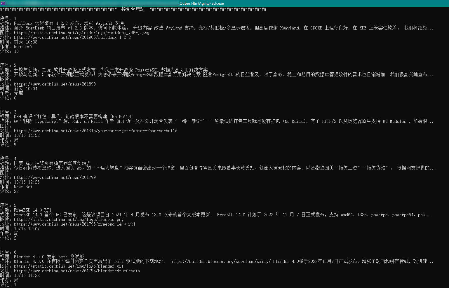 开源中国最新资讯解析结果