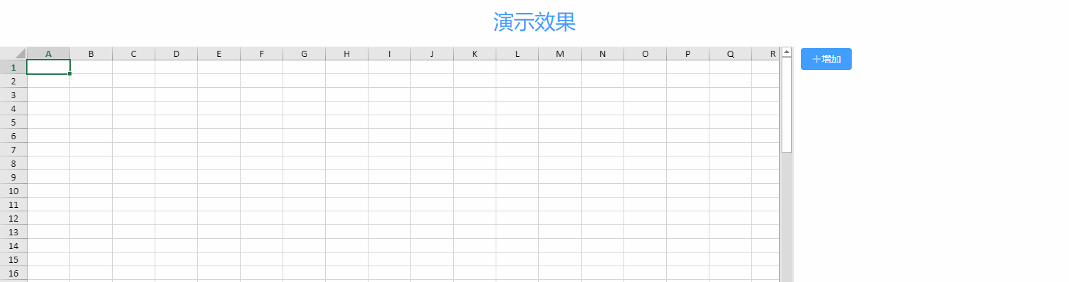 选择单元格范围效果