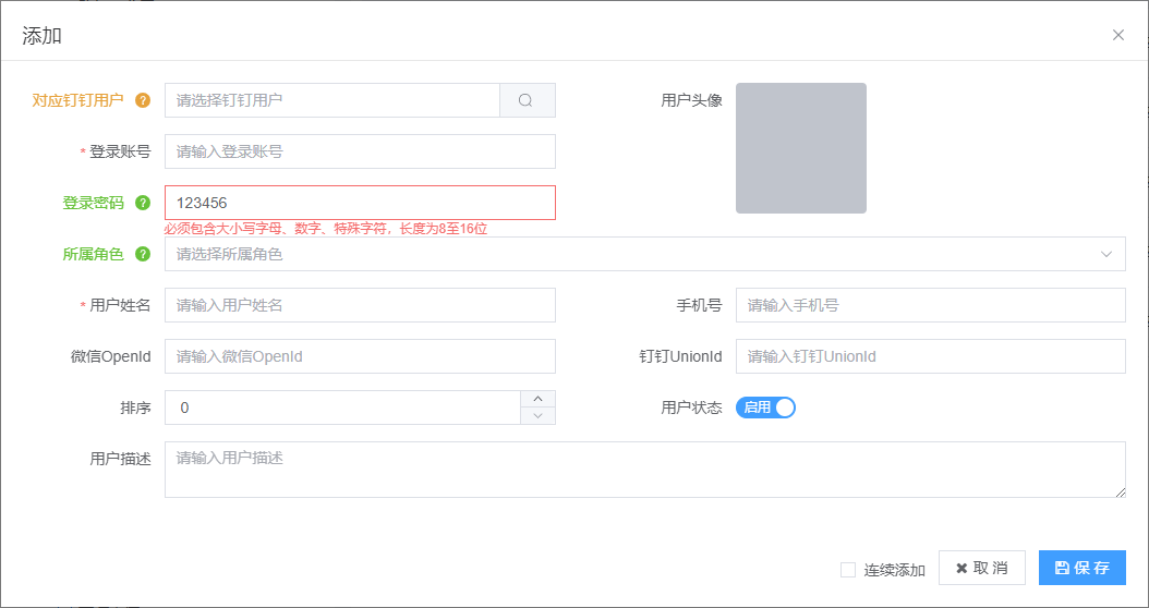 密码复杂度验证