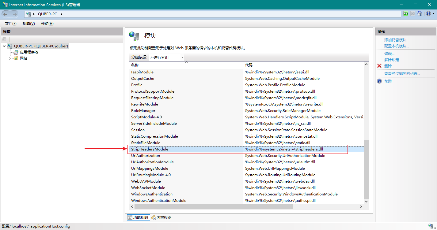 StripHeadersModule模块